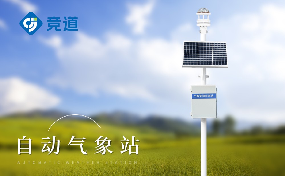 草原生態(tài)氣象站