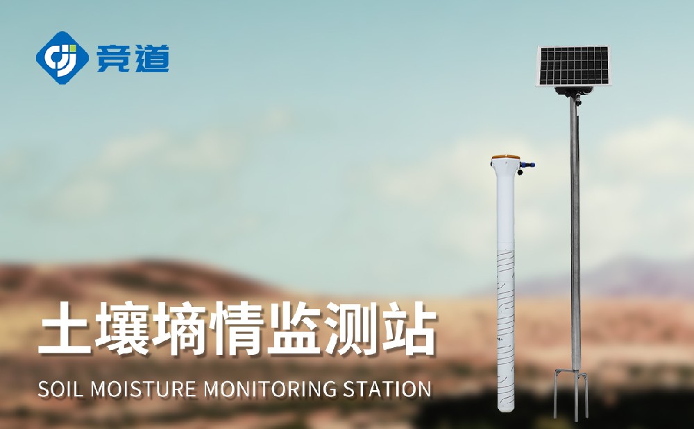 做好土壤水分管理，土壤墑情監(jiān)測(cè)站幫了大忙