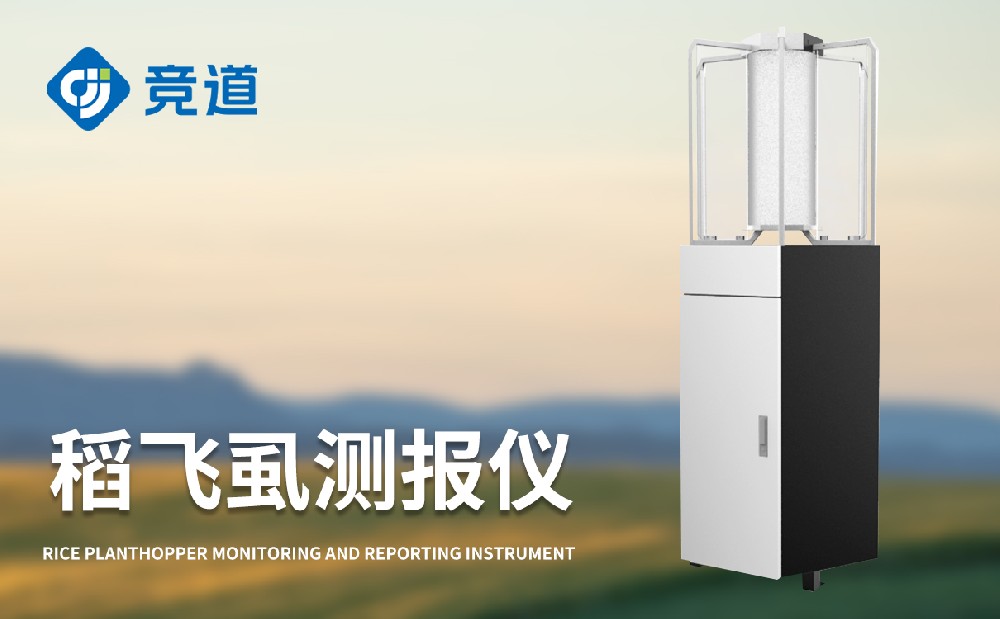 稻飛虱在線監測儀加強稻飛虱病害的治理能力