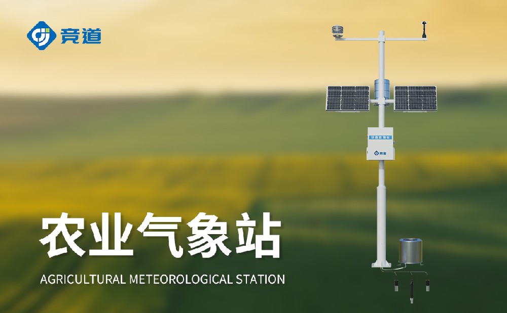 農業氣象站助力遠程農田管理