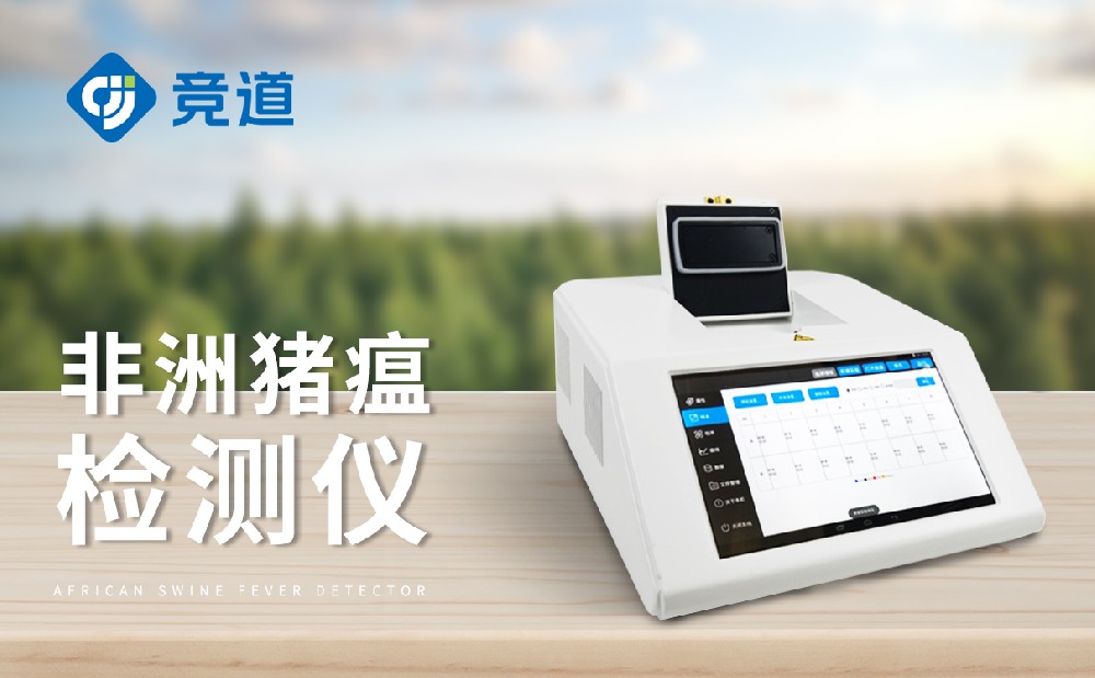 非洲豬瘟檢測儀
