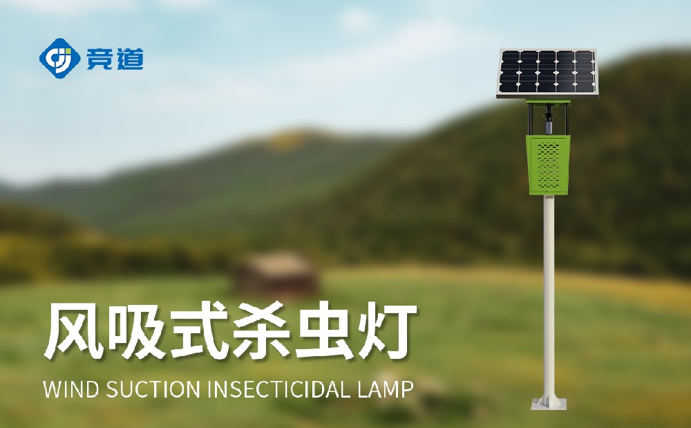 景觀風(fēng)吸式殺蟲(chóng)燈