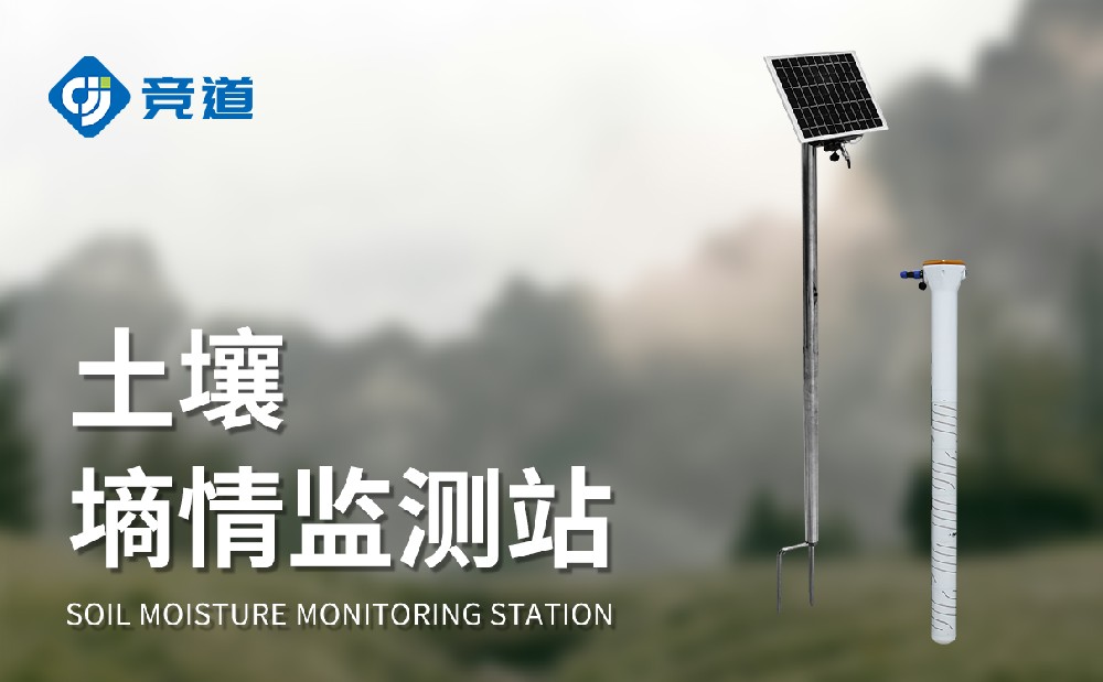 管式土壤墑情監測儀