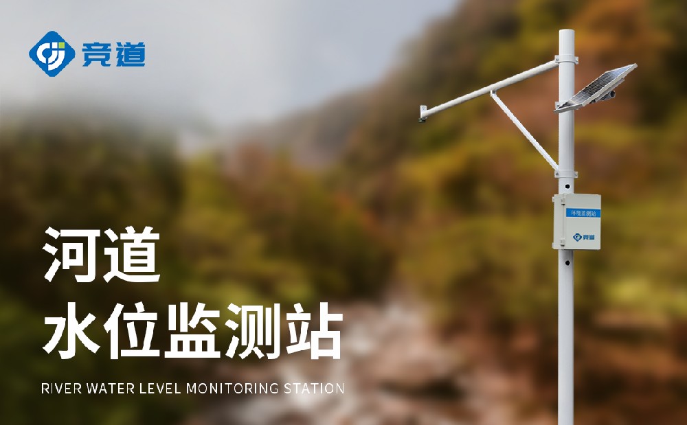 水位自動(dòng)監(jiān)測(cè)系統(tǒng)