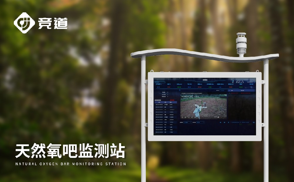 負氧離子監測系統打造天然氧吧