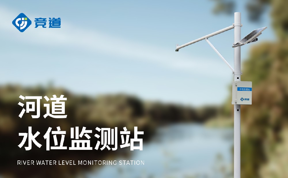 自動(dòng)雨量水位監(jiān)測(cè)站精準(zhǔn)監(jiān)測(cè)雨量洪澇發(fā)生狀況