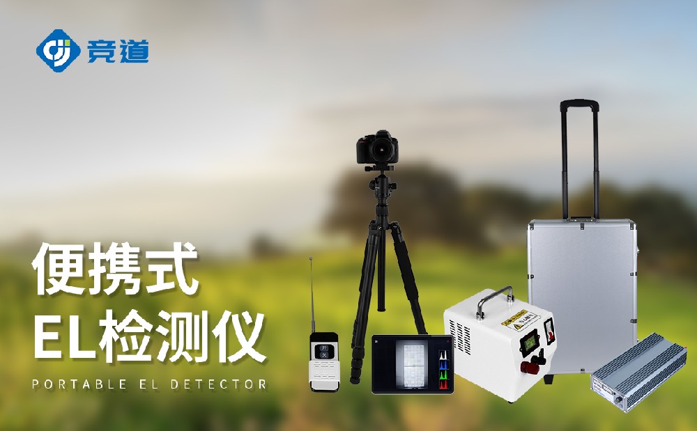 光伏el檢測儀在太陽能電池板質量管理中的實際應用