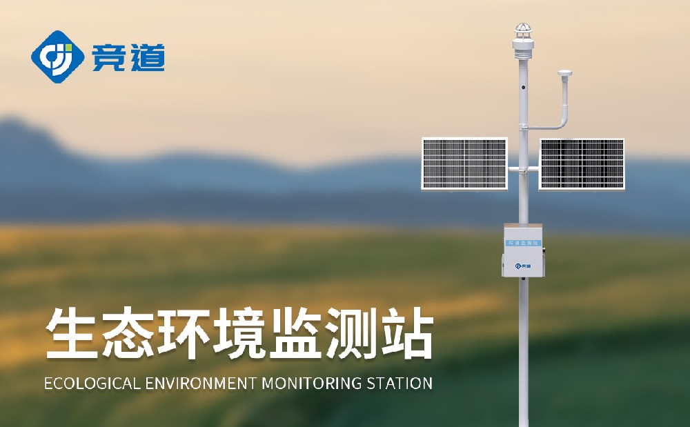 無(wú)信號(hào)、弱信號(hào)地區(qū)的氣象環(huán)境監(jiān)測(cè)選擇競(jìng)道北斗氣象站