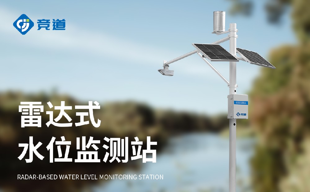 河道水位自動監測站守護河道水文安全