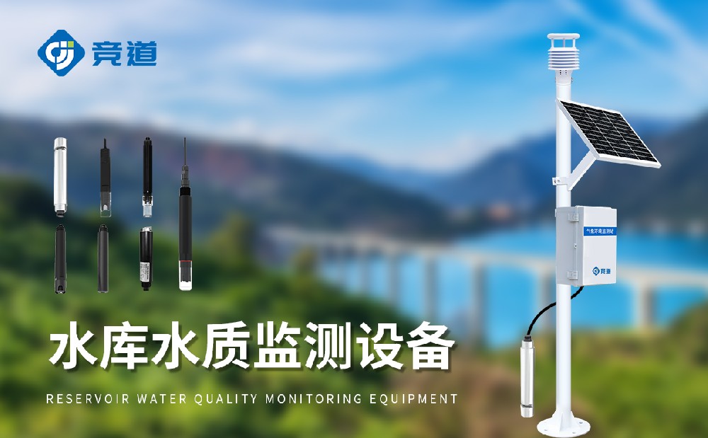 多參數(shù)水質(zhì)監(jiān)測(cè)站在水源地水質(zhì)管理中的作用