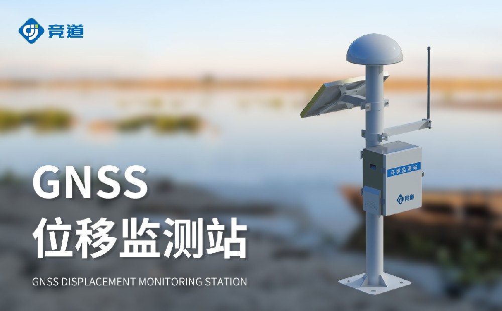 JD-WY1大壩位移監測站的特點和作用介紹