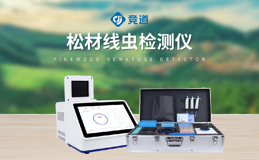 現(xiàn)場(chǎng)快速診斷，松材線蟲檢測(cè)儀提升防治效率