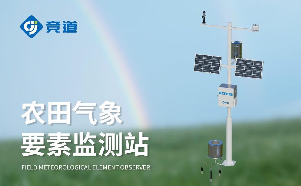 農業氣象站在農田氣象災害應對中能夠發揮哪些作用