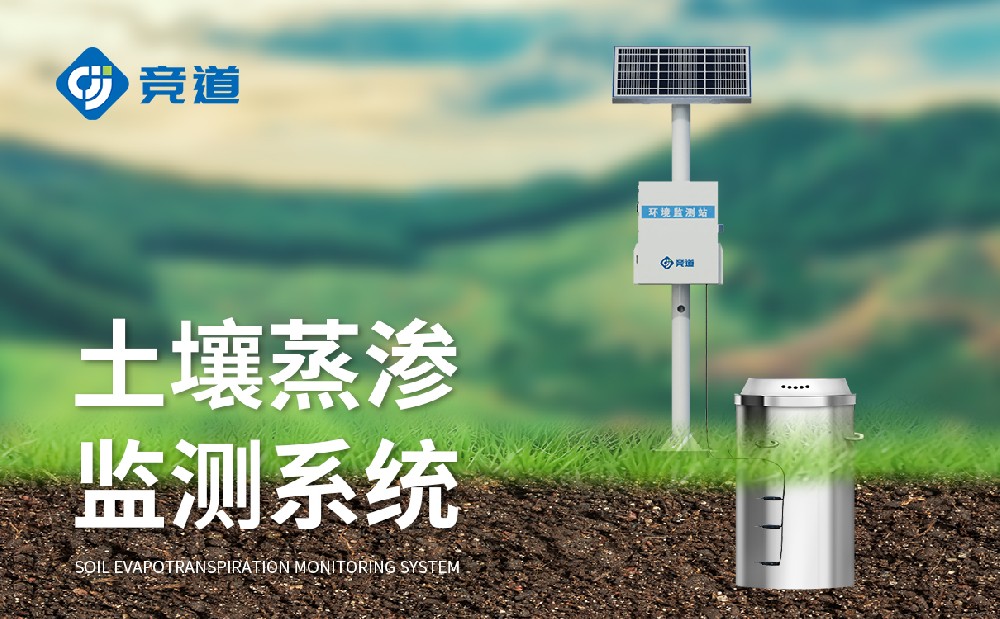 土壤蒸滲儀，解鎖水分平衡研究新路徑