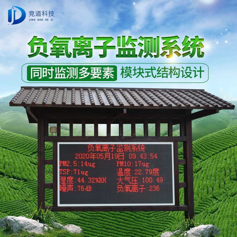 負(fù)氧離子好處多，如何檢測呢？