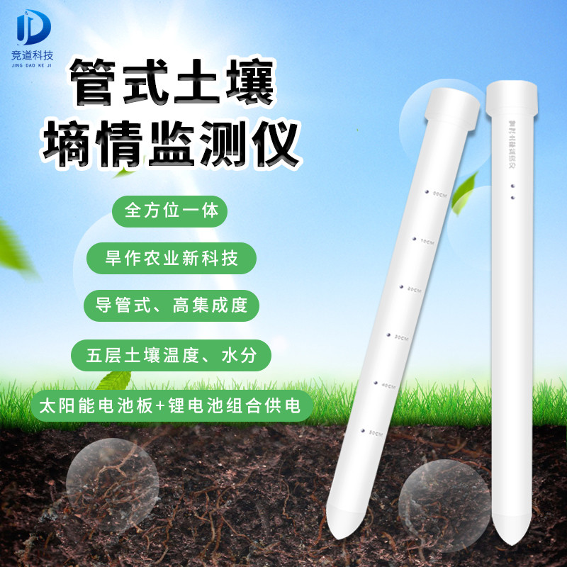 土壤墑情監(jiān)測系統(tǒng)有效緩解干旱對(duì)農(nóng)業(yè)的影響