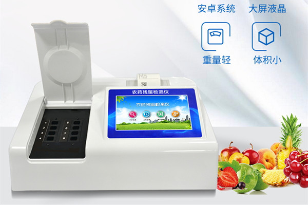 農藥殘留檢測儀