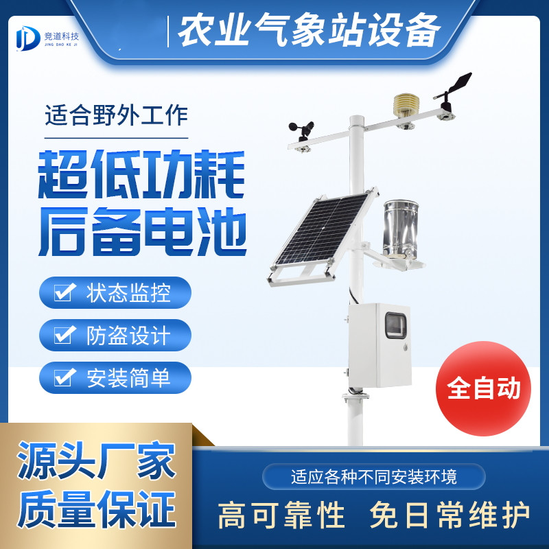 智能生態(tài)氣象監(jiān)測系統(tǒng) 智能生態(tài)氣象監(jiān)測系統(tǒng)