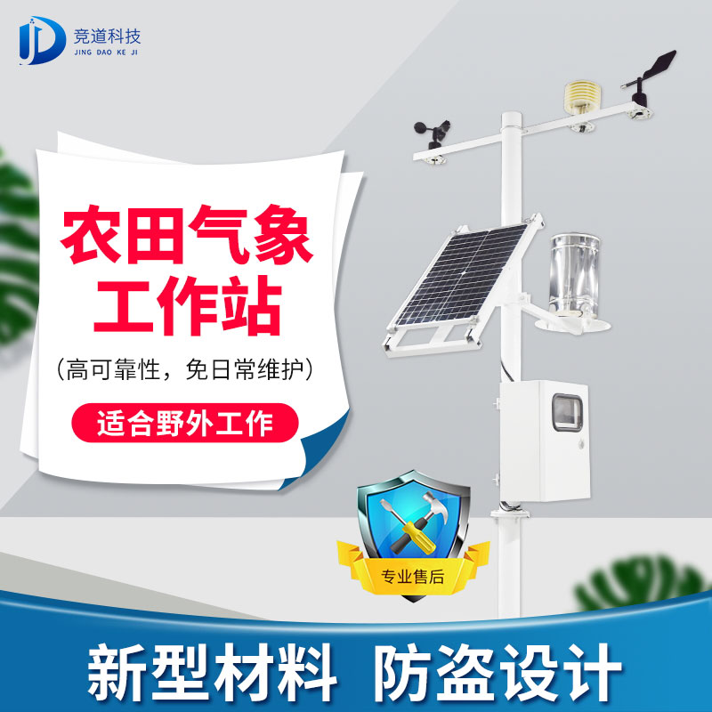 設施農業少不得農業自動氣象站！