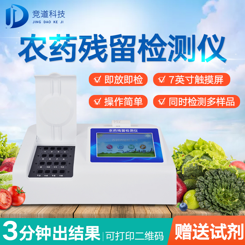 農殘檢測儀哪家好？