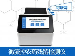  微流控農(nóng)殘檢測儀器推薦