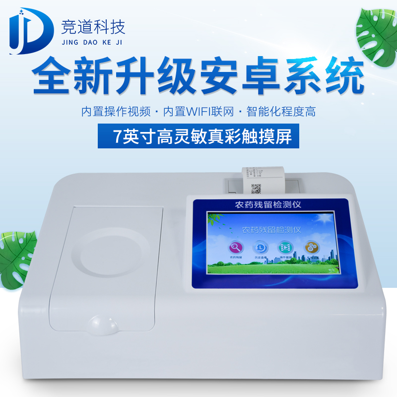 農藥殘留檢測儀：如何快速檢測蔬菜中的農藥殘留？