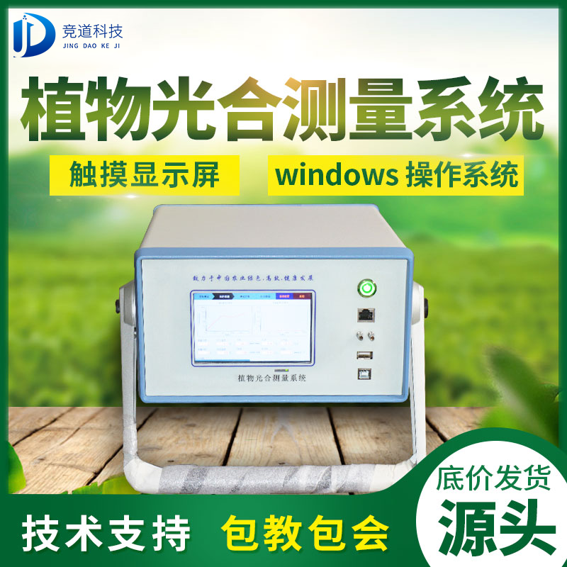 光合作用測定儀對農業生產意義重大！